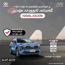 هافال جوليون